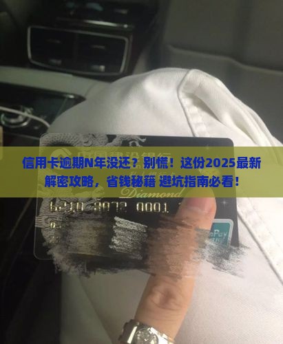 信用卡逾期长时间没有还如何处理