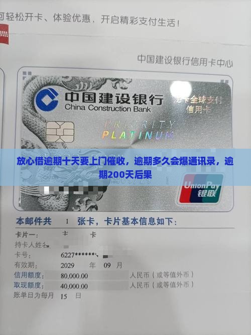放心借逾期十天要上门