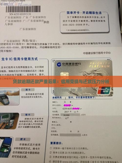 贷款逾期还款严重后果：信用受损与还款压力分析