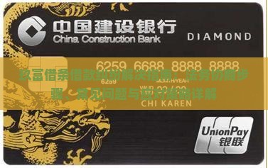 玖富借条借款纠纷解决指南：法务协商步骤、常见问题与应对策略详解