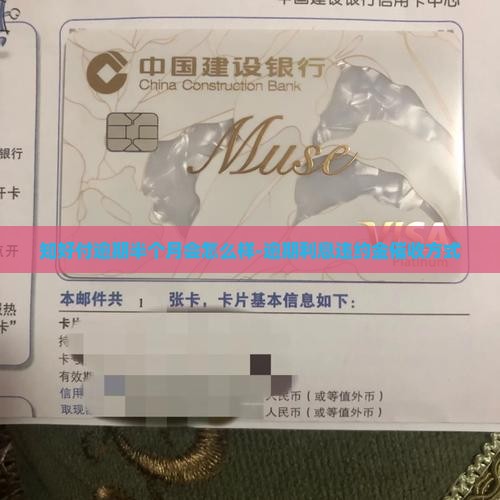 知好付逾期半个月会怎么样-逾期利息违约金催收方式
