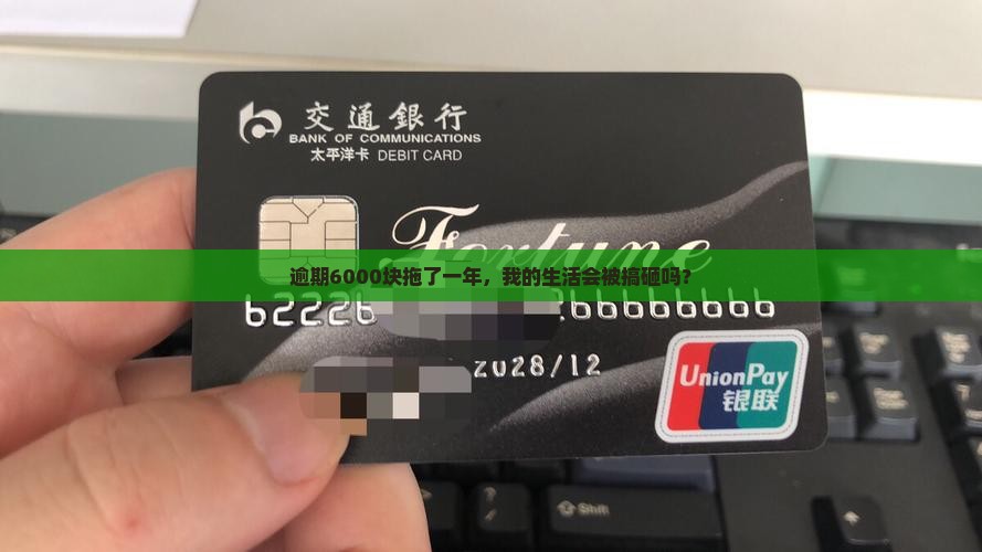 拍拍贷逾期6000一年会怎样