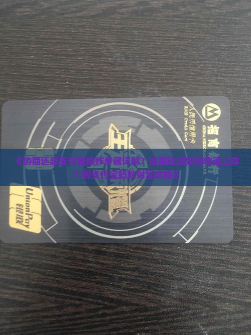 协商还款支付宝操作步骤详解