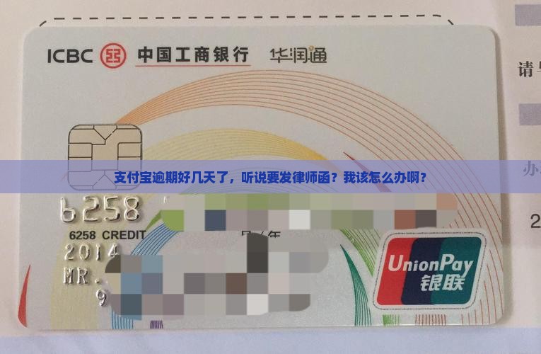 支付宝逾期几天了说发律师函需要注意什么