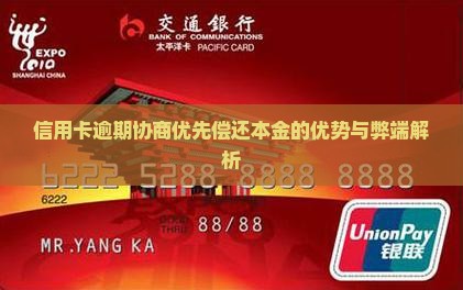 信用卡协商先还本金的利弊分析