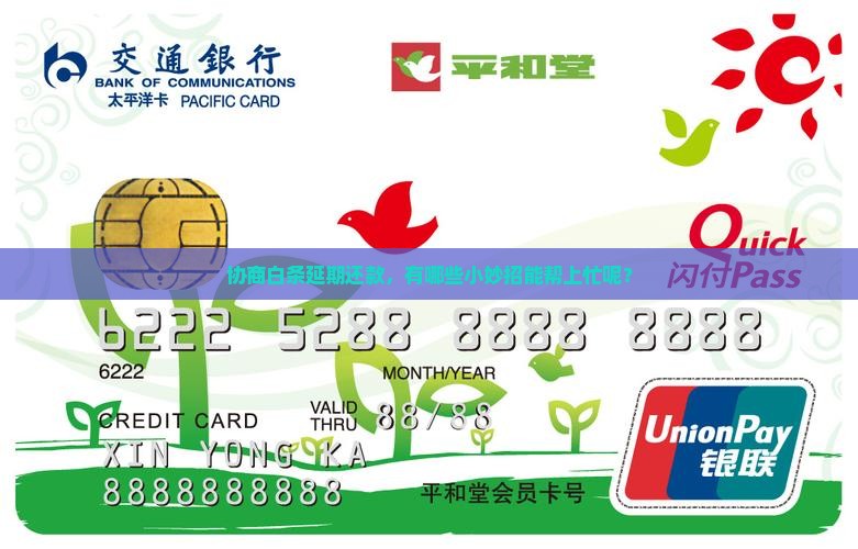 白条协商还款延期怎么办呢