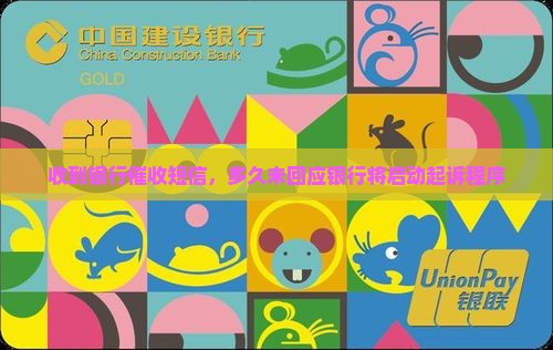 催款短信过几天银行起诉
