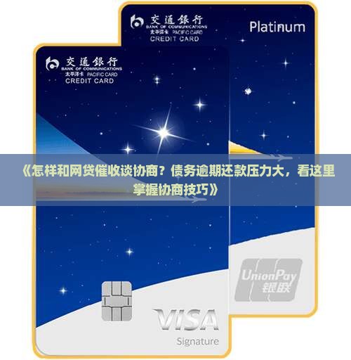 怎样和网贷催收谈协商