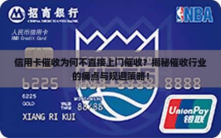 信用卡催收不会上门吗