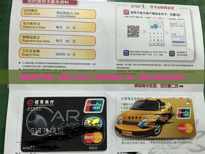 工商信用卡欠款多久会被起诉