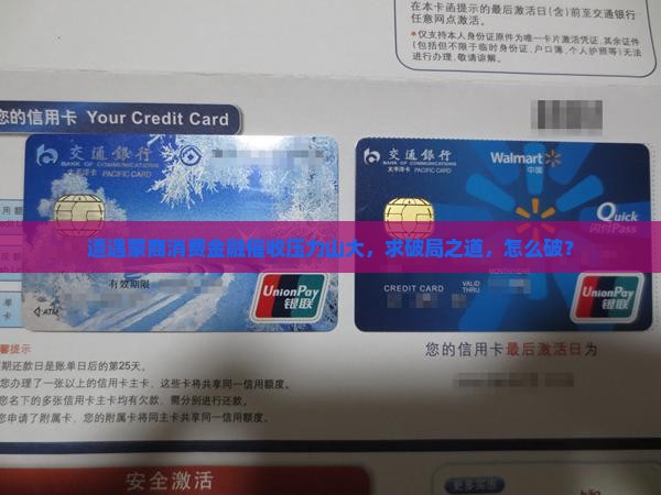 蒙商消费金融催收狠吗该怎么办