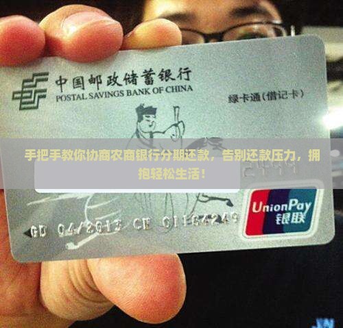 农商银行协商分期还款流程介绍