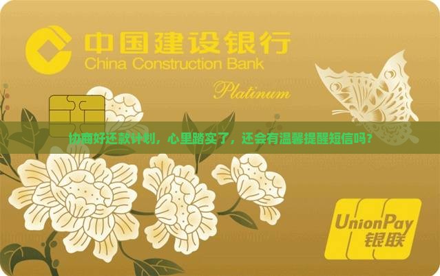 放心借协商还款后还有短信通知吗