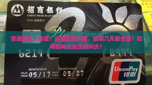 众安贷逾期几天可以协商还款要注意什么