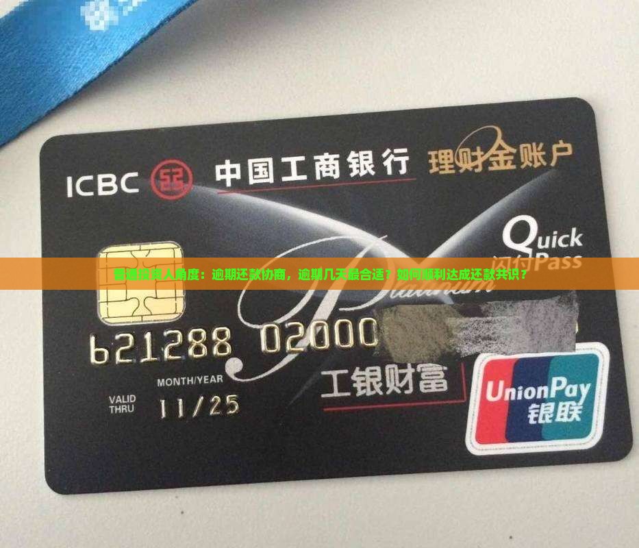 众安贷逾期几天可以协商还款要注意什么