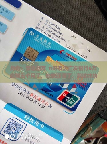 广发银行6万逾期五个月了怎么办