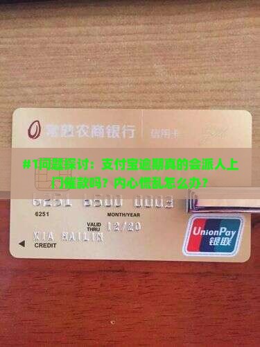 支付宝逾期后多久会上门催款