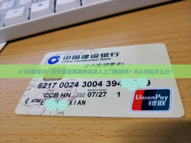 支付宝逾期后多久会上门催款