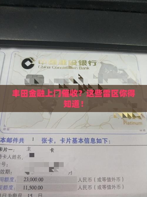 丰田金融上门催收有哪些注意事项