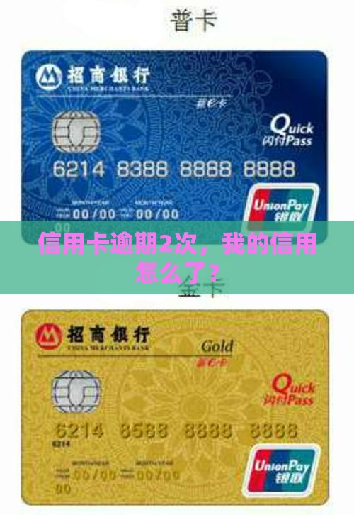征信报告显示2次信用卡逾期