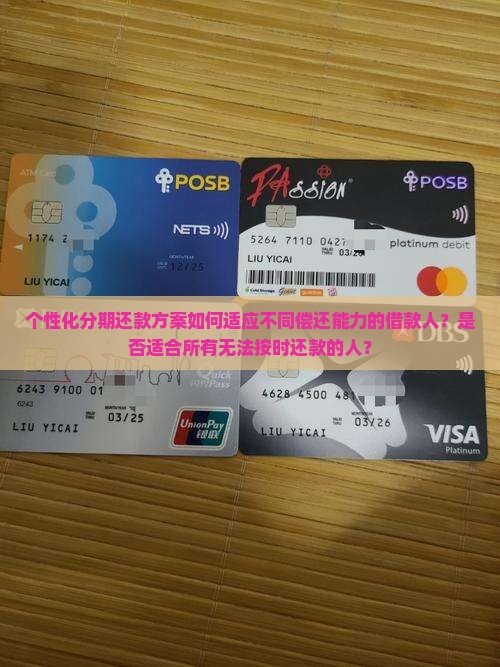 个性化分期还款方案适合还不上的人吗