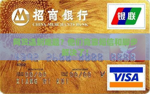 网贷发短信上门