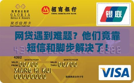 网贷发短信上门