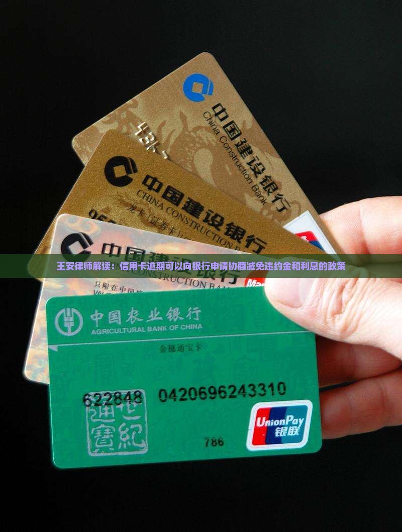 信用卡逾期了能申请减免违约金吗 信用卡逾期了能申请减免违约金吗