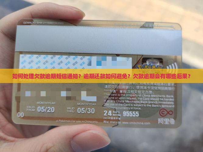 欠款逾期短信通知怎么办 欠款逾期短信通知怎么办