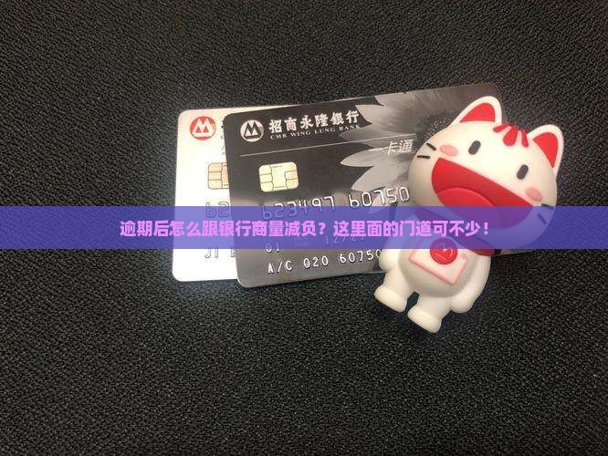 逾期多久跟银行协商本金还款需要注意什么