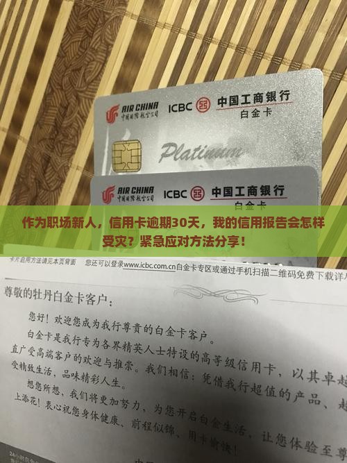 极融逾期一个月会对信用记录有何影响