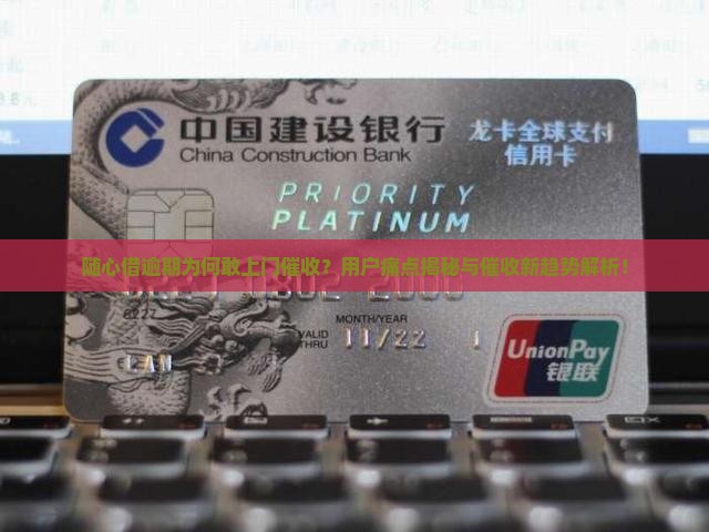 随心借逾期会上门催收吗
