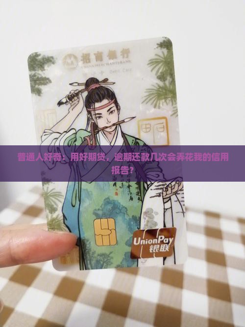 好期贷对征信有什么影响