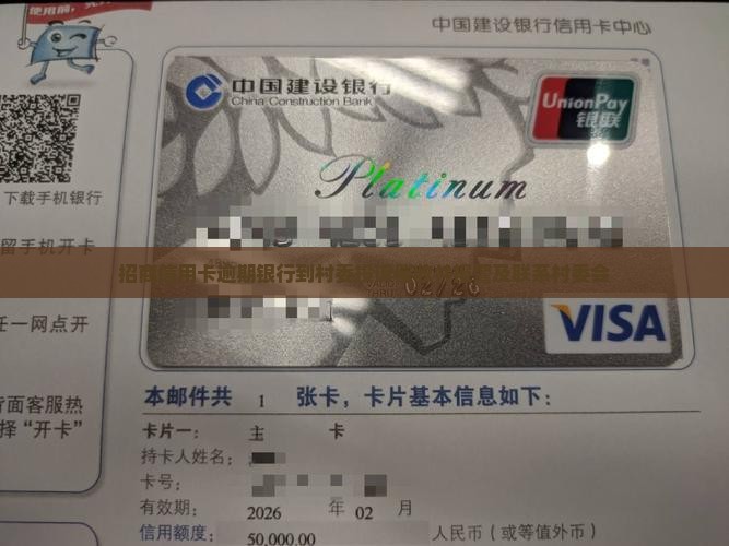 招商信用卡逾期银行到村委