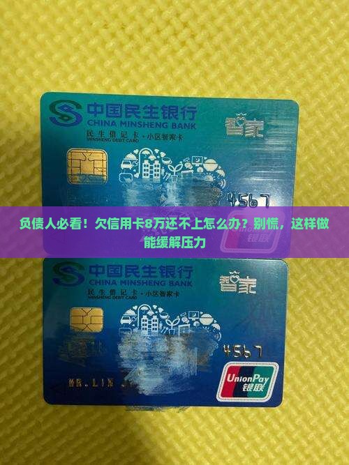 个人信用卡还不起怎么办呢