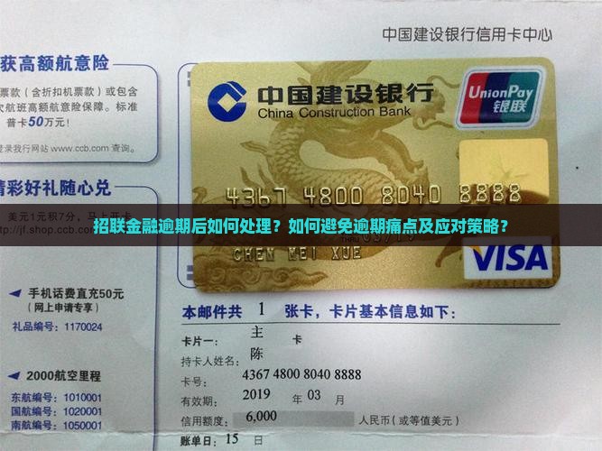 招联金融如果逾期会怎么处理
