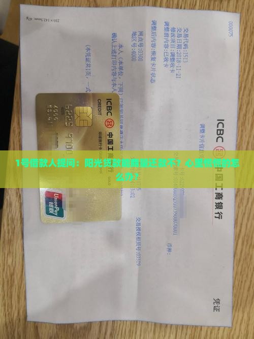 阳光贷款可以协商还款吗需要注意哪些问题
