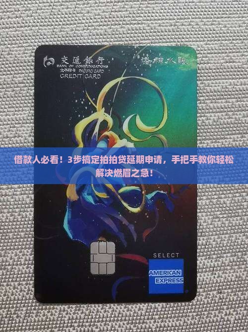 拍拍贷成功延期申请步骤详解
