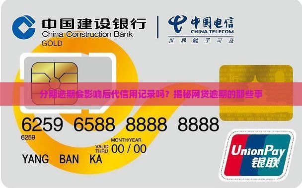 分期逾期会影响后代吗 分期逾期会影响后代吗