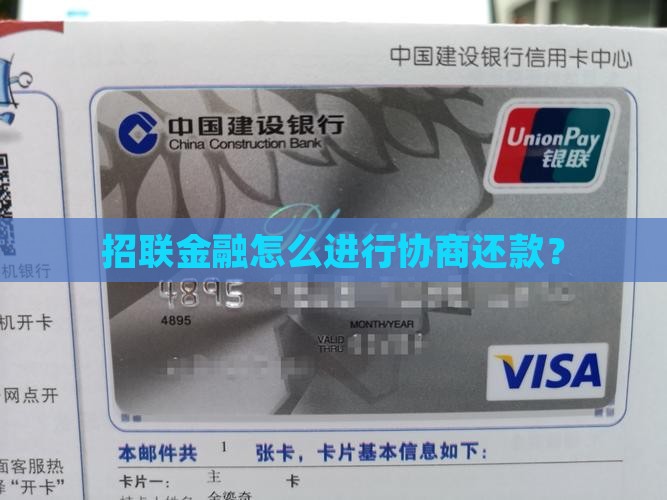招联如何协商还款