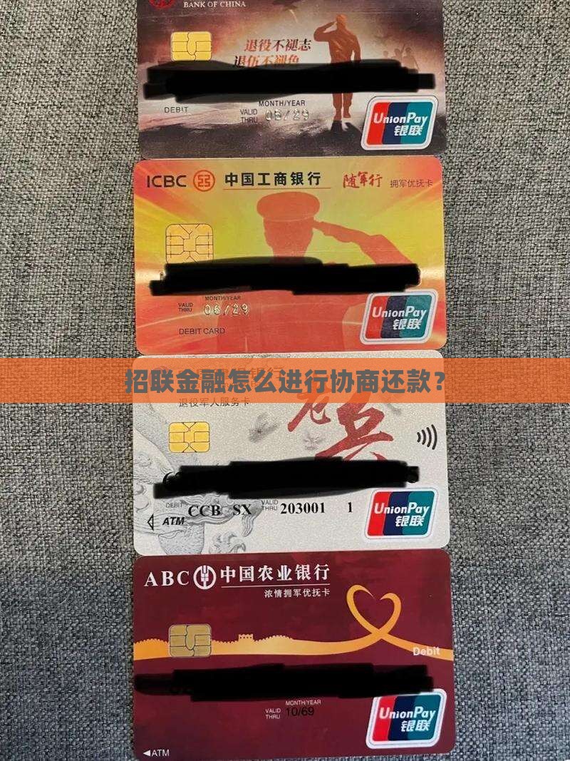 招联如何协商还款