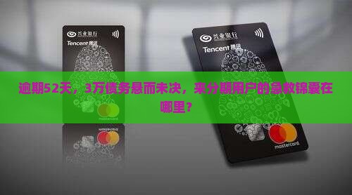来分期3万逾期52天未还怎么办