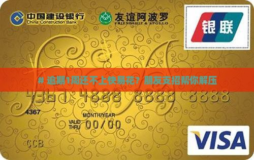 快易花逾期一个礼拜