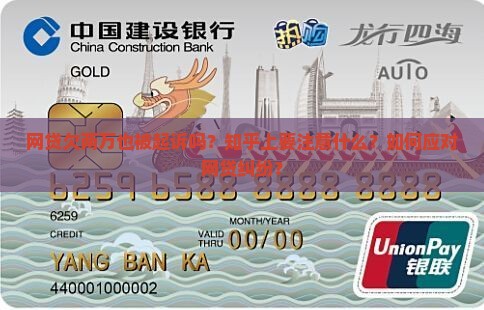 网贷欠两万也被起诉吗知乎要注意什么