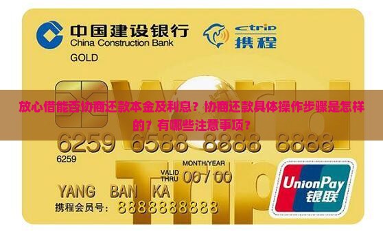 放心借能协商还本金么如何操作