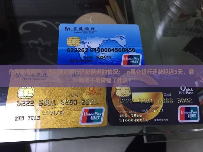昆仑银行还款延迟几天