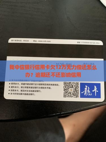 我中信银行信用卡欠12万怎么办