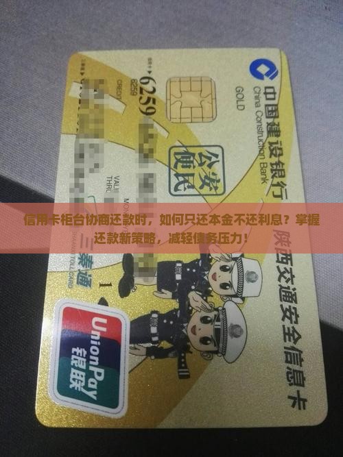 信用卡柜台协商还本金怎么还