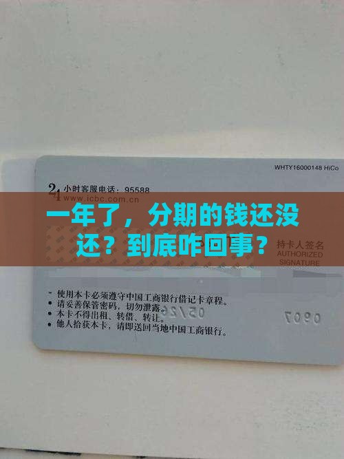 一年来分期逾期没还