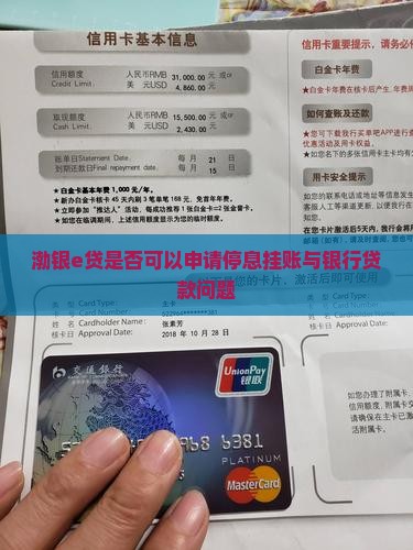 渤银e贷是否可以停息挂账